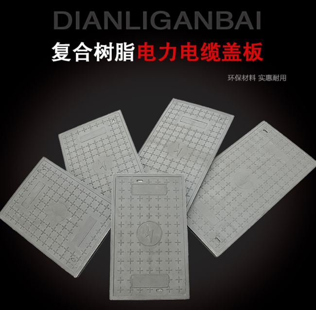 尼木树脂复合电力盖板展示
